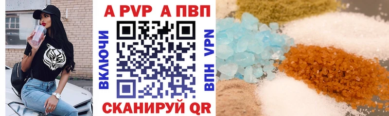 APVP кристаллы Мончегорск